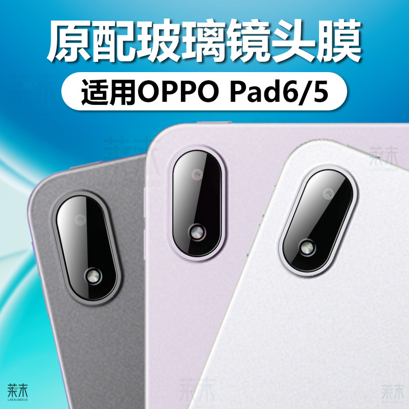 适用oad6镜头膜平板5摄像