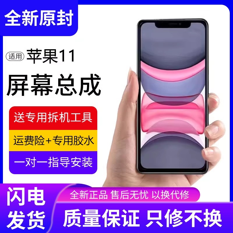 适用苹果11手机屏幕总成