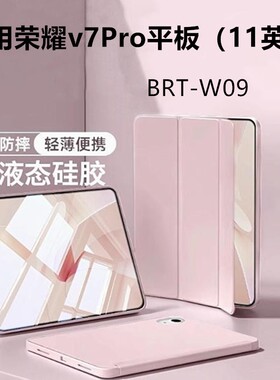 适用荣耀honorpadview7pro平板保护套honor电脑pad全包view7por皮套brt一w09华为brtw09-an00支架v7外壳brtan