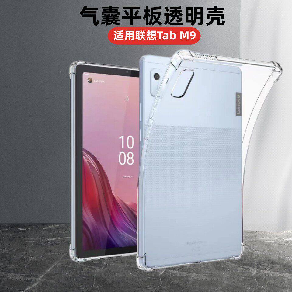 适用联想TabM9HD保护壳