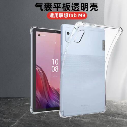 适用联想TabM9HD保护壳