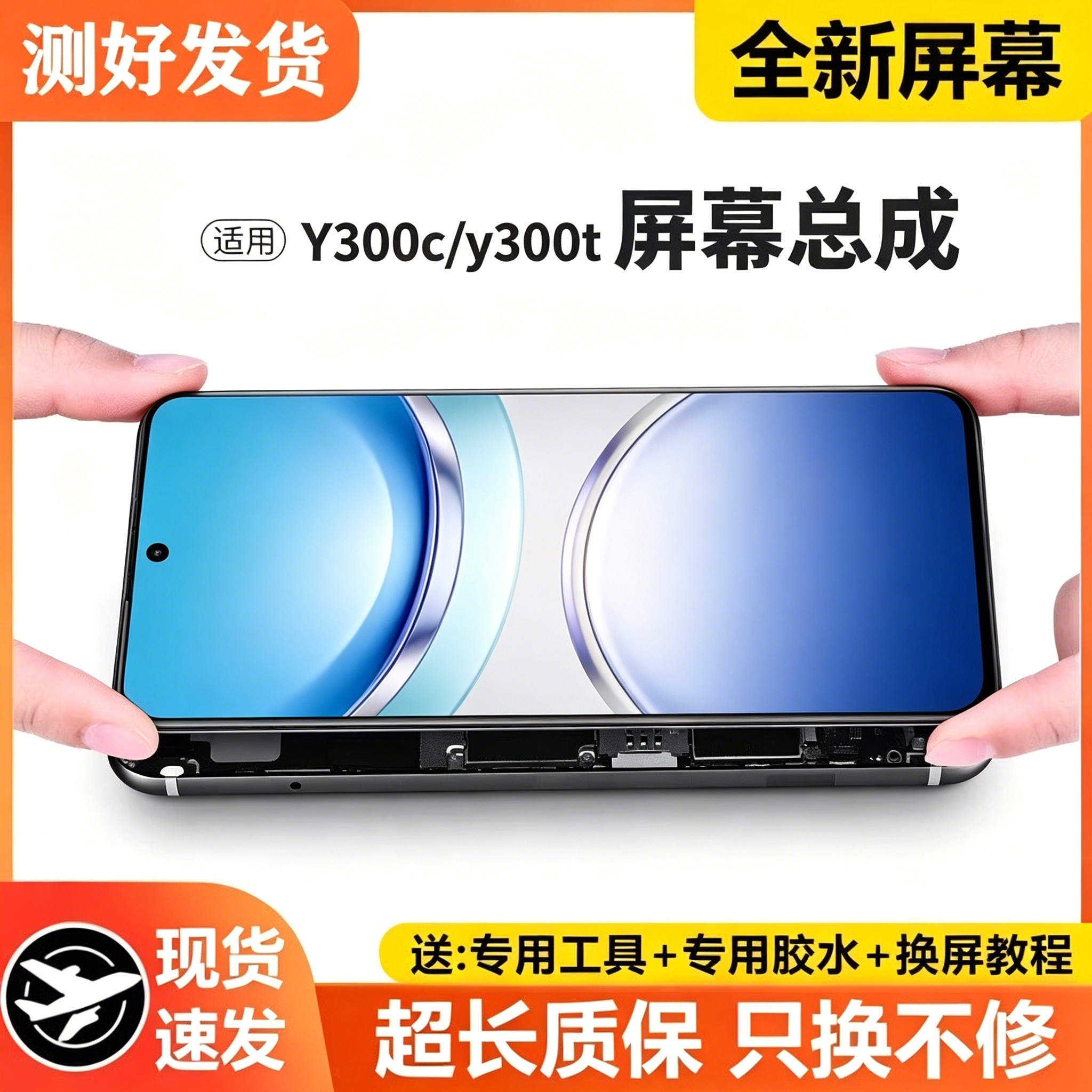 适用VIVOY300C屏幕总成