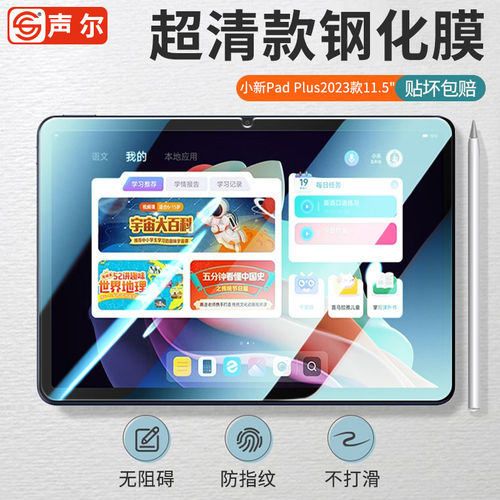 适用联想小新PadPlus202