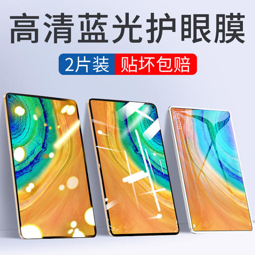适用华为平板matepadpro