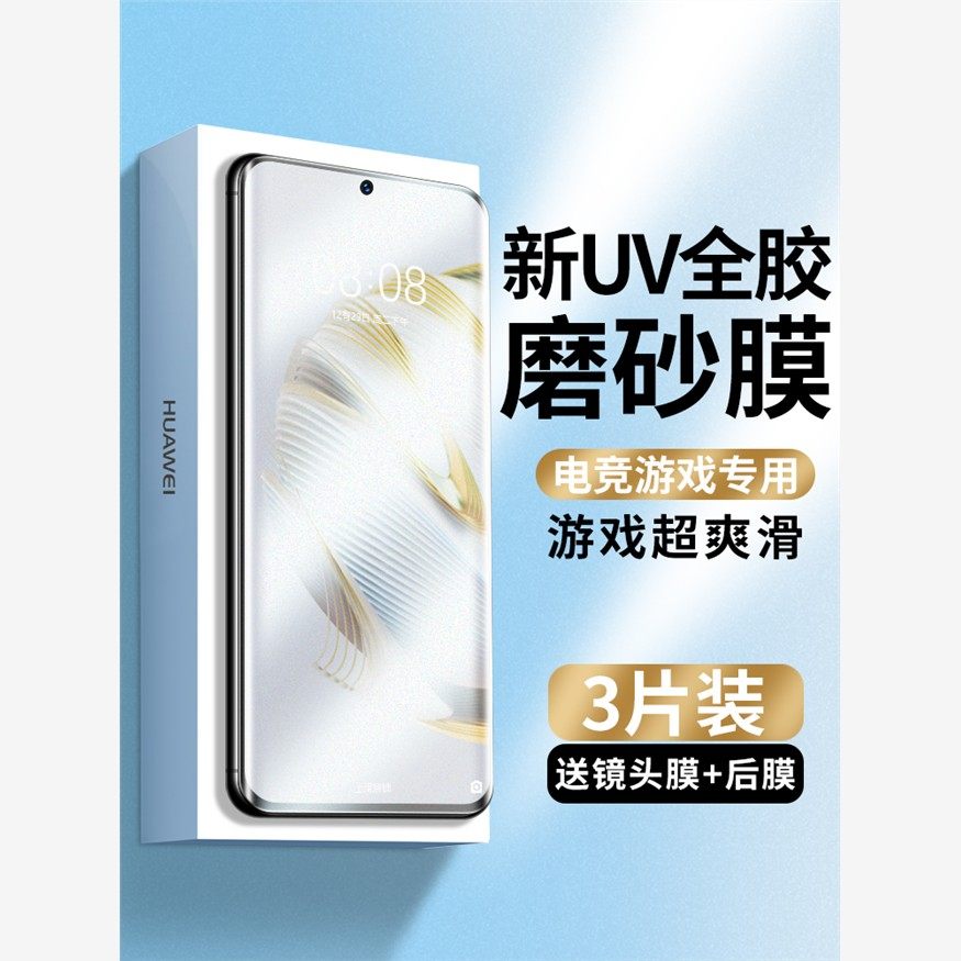 适用华为nova10磨砂膜uv钢化膜nove10pro手机膜10se系列水凝全屏覆盖novo曲面屏全包全胶por保护贴膜nowa防摔,3C数码配件,手机贴膜,淘宝优惠券,粉丝福利购,淘宝优惠卷