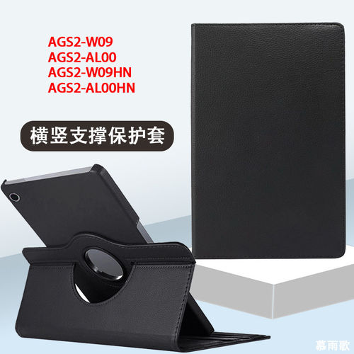 适用华为AGS2-W09保护套