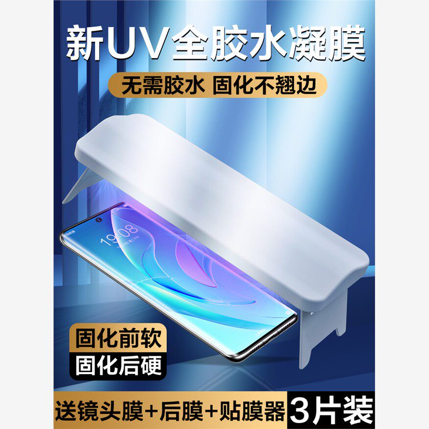 适用华为荣耀60钢化膜uv全胶荣耀50光固膜70pro全胶magic3手机膜4曲屏honor30全屏至臻版曲面v40全包保护贴膜