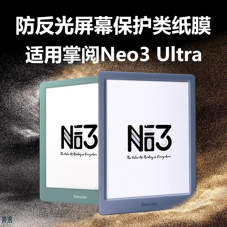 适用掌阅Neo3Ultra保护膜iReader阅读器ireaderneo3ulrta类纸膜noe3utrla屏保ne0防反光ne03u萤幕贴膜utral模