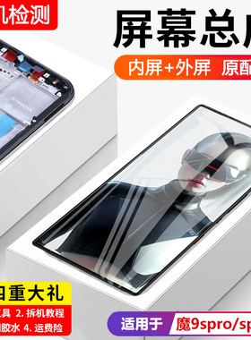 适用努比亚红魔9Spro屏幕总成红魔9Spro+手机内外触摸显示NX769J