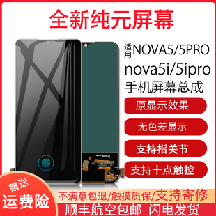 适用华为nova5pro屏幕总成nova5/5i/5ipro手机5z内外屏送原装膜