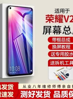 适用华为荣耀v20屏幕总成