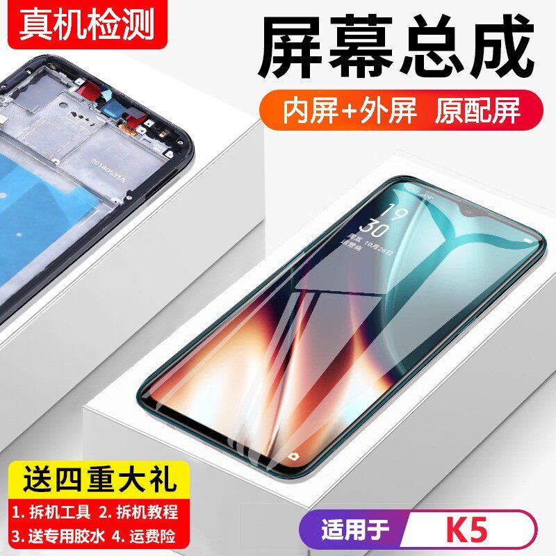 适用ok5屏幕总成原装带