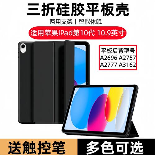 适用苹果iPad第10代保护