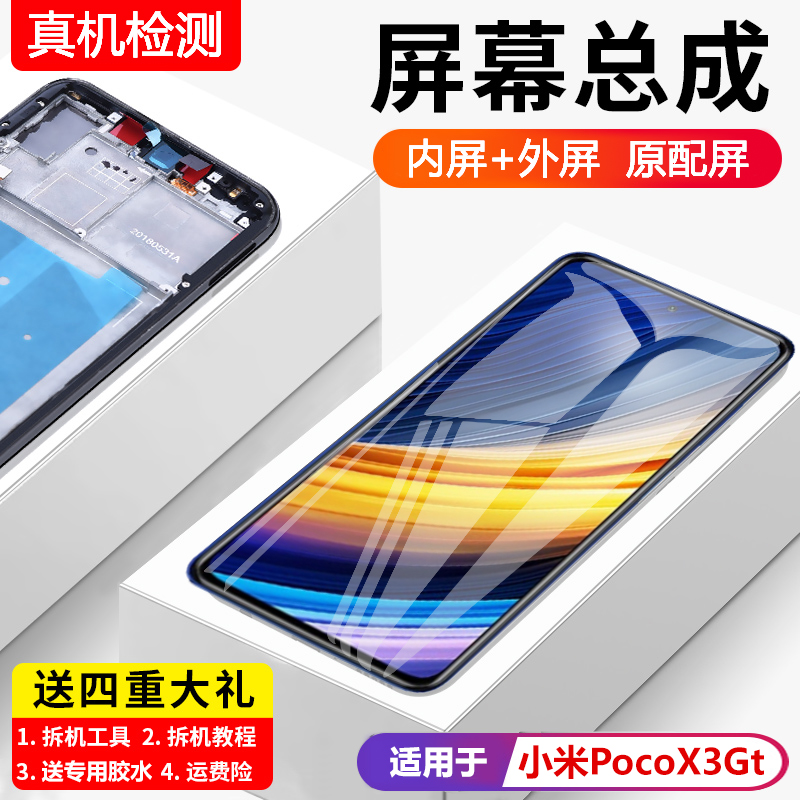 适用小米pocoX3gt屏幕总