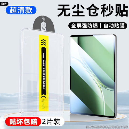 适用一加平板2秒贴钢化膜