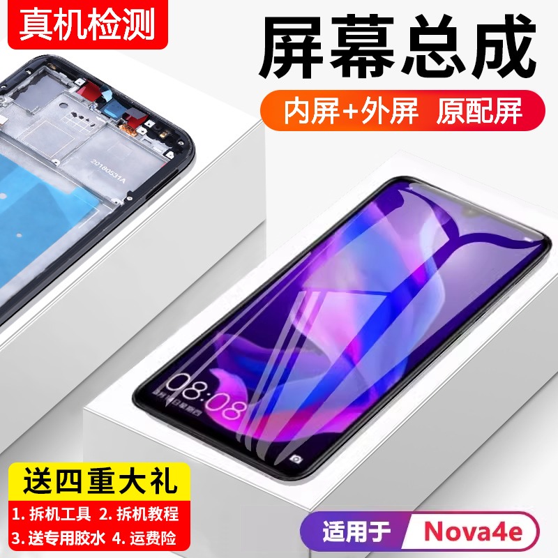 适用华为nova4e屏幕总成