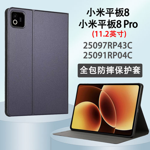 适用小米平板8保护套11.2