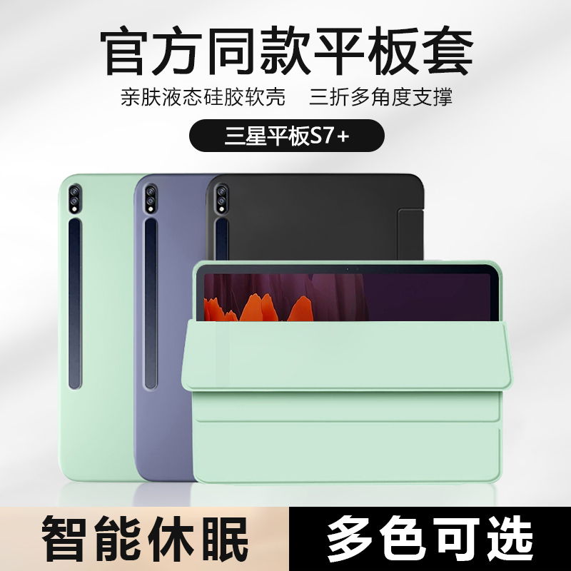 适用三星TabS7+12.4英寸