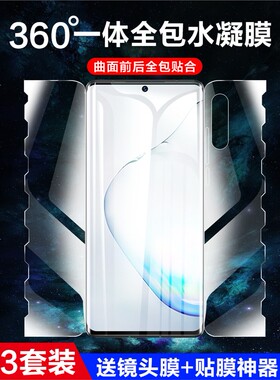 适用三星note10钢化水凝膜note10+一体全包边手机膜曲面屏5gnote10plus防摔note10十全屏覆盖贴膜保护pro软膜