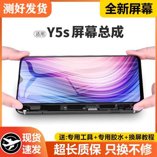 适用vivoy5s屏幕总成带