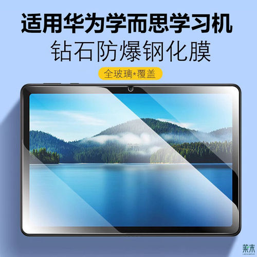 适用华为学而思学习机钢