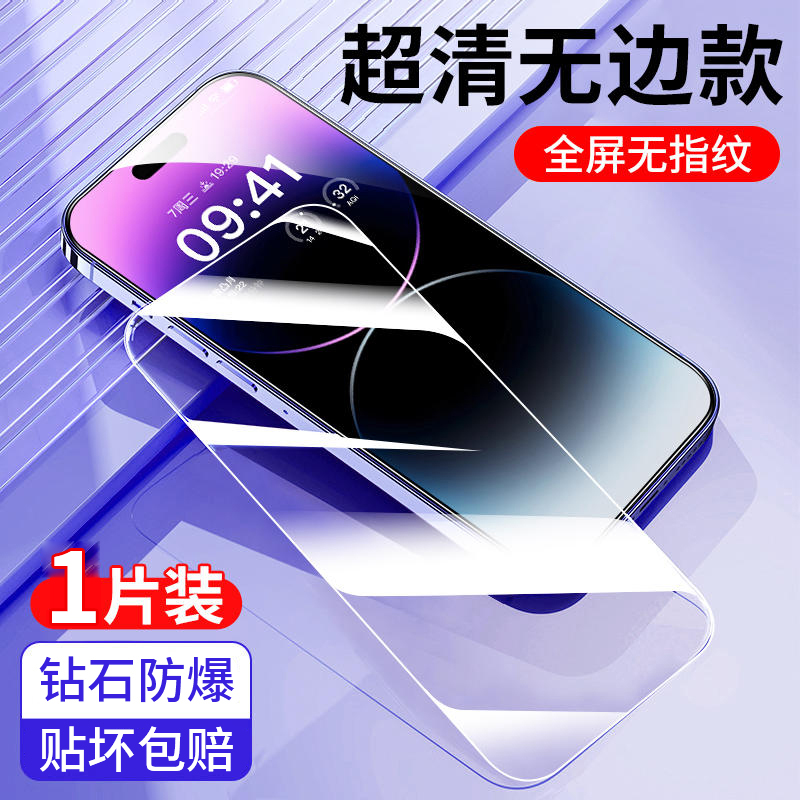 适用苹果14promax钢化膜iphone13pro手机膜11全屏覆盖12mini新款por全包边x高清xr7xs十一pm8plus防爆6s壳6-封面