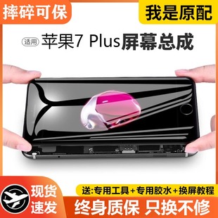 适用苹果7plus屏幕总成原装iphone 7手机屏内外屏7代液晶5.5显示