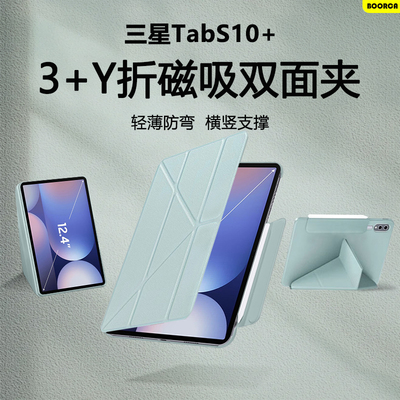 适用三星TabS10+保护套s