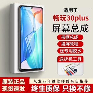 适用华为荣耀畅玩30plus屏幕总成原装带框CMA-AN00手机内外液晶屏