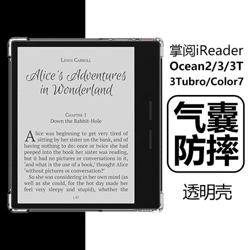适用掌阅ocean3turbo保护