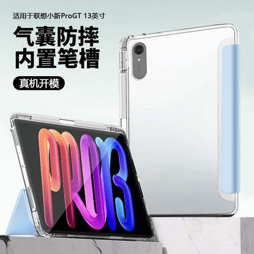 适用联想AI平板小新Pro13