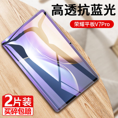 适用2021新款荣耀平板V7
