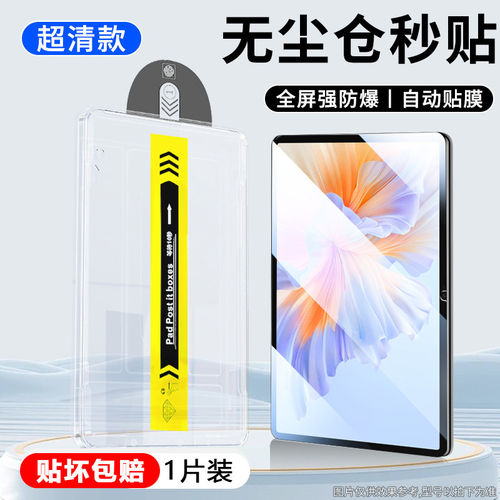 适用荣耀平板V9无尘仓hon