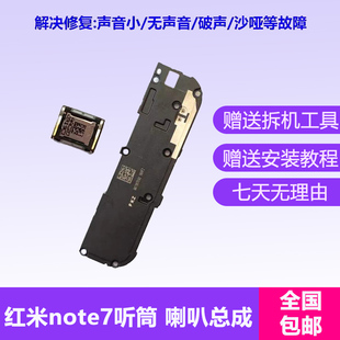 适用红米Note7Pro喇叭总成NOTE7原装外放扬声器振铃听筒器模块