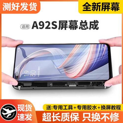 适用oa92s屏幕总成带框