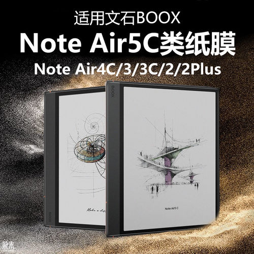 适用BOOX文石NoteAir5C