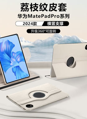 适用华为matepadpro10.8寸平板保护套2019新款荔枝纹保护壳MRX-W09旋转皮套RX-W19全包防摔横竖支撑