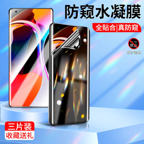 适用小米10防窥水凝膜全