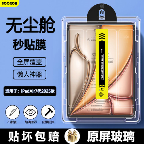 适用BOORCAipadr2025无