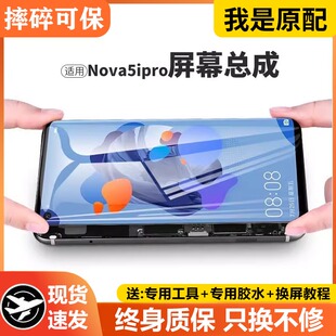 适用华为nova5ipro屏幕总成5Z原装带框SPN-AL00手机内外液晶显示