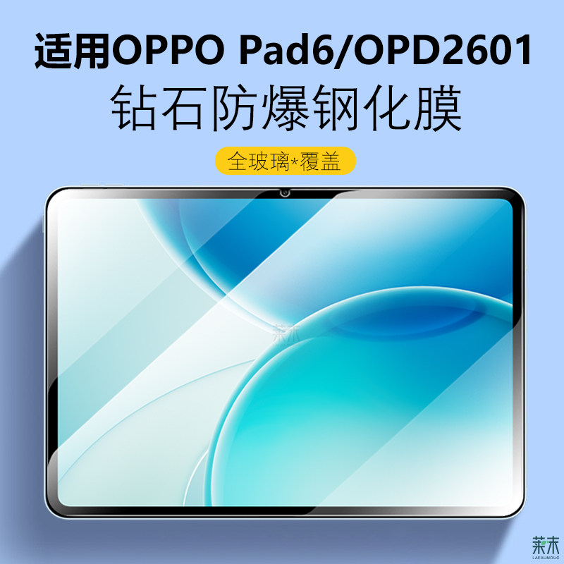 适用oppopad6钢化膜opd2601保护膜oppo平板pad6柔光版oppoopd屏幕ipad屏保opp0pp0ppopad玻璃ppo贴膜oppoipad