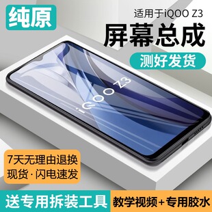 适用vivo iqooz3屏幕总成原装带框iqoo z3手机内外显示屏全新触摸