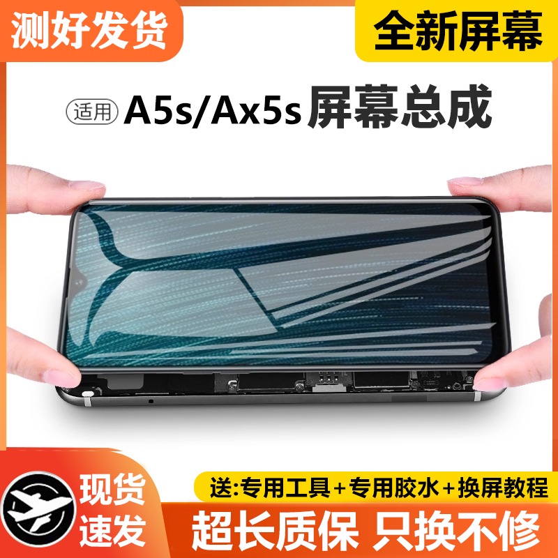 适用OA5s屏幕总成原装Ax