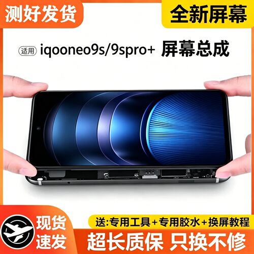 适用vivoiqneo9s屏幕总