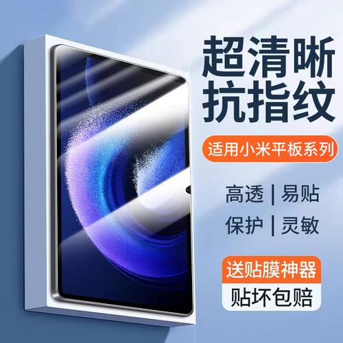 适用小米平板8钢化膜pad7