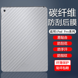 适用iPadPro6平板后膜ipad Pro5/4/3/2/1代碳纤维纹11英寸半透明2024新款背膜18/20/22散热12.9防刮花易贴纸