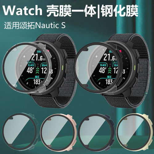 适用颂拓NauticS手表壳w