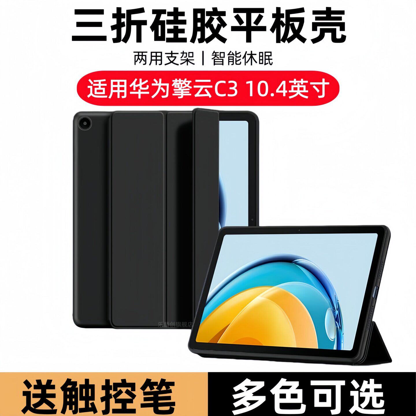 适用华为擎云C3平板三折