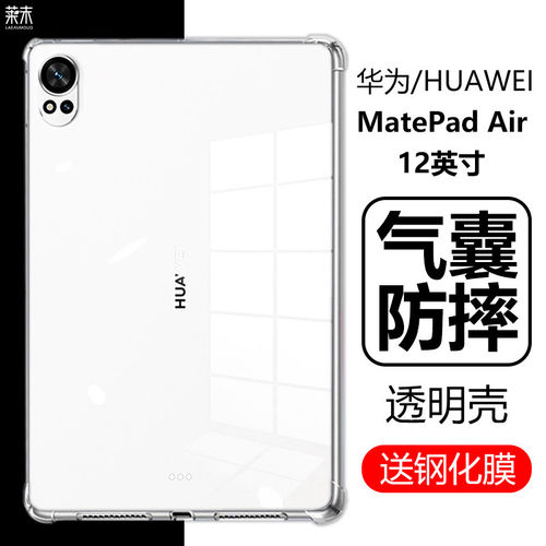适用华为matepadair保护