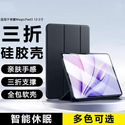 适用荣耀Magicpad3保护壳